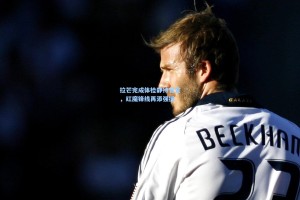 拉芒完成体检静待官宣，红魔锋线再添强援