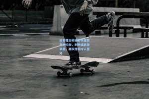 前希腊主帅波耶特盛赞齐米卡斯，利物浦表现卓越，离队传闻令人意外