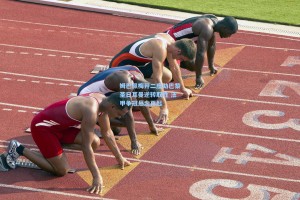 姆巴佩梅开二度助巴黎圣日耳曼逆转取胜 法甲争冠悬念再起