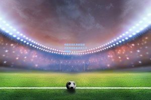 中国竞走队再创佳绩 巴黎奥运会备战进入冲刺阶段