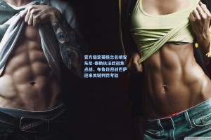 官方指定英格兰名哨安东尼-泰勒执法欧冠焦点战，布鲁日迎战巴萨迎来关键判罚考验