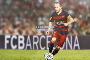 全国街舞大赛巅峰对决 新生代舞者闪耀舞台