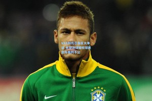 VAR判罚引发巨大争议 关键进球被吹球迷怒斥裁判不公