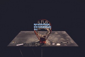 国乒包揽世乒赛五冠 新生代球员展现强大统治力