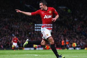 纽卡新援维萨非洲杯征召引争议，希勒坦言俱乐部处境艰难