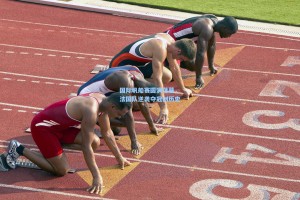 国际帆船赛圆满落幕，法国队逆袭夺冠创历史