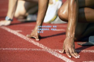 内马尔转会国米？奥西利奥强势辟谣，纯属无稽之谈