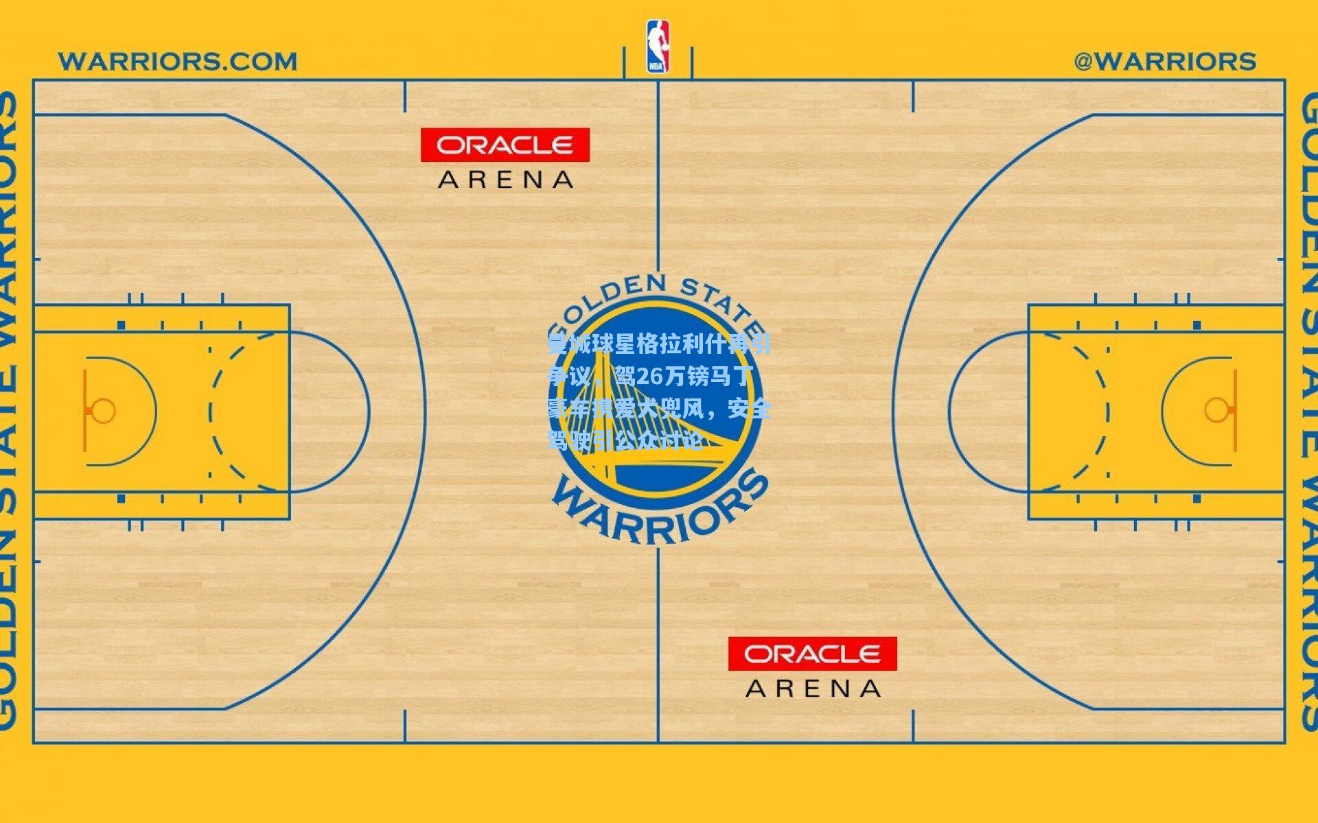 曼城球星格拉利什再引争议,驾26万镑马丁豪车携爱犬兜风,安全驾驶引公众讨论